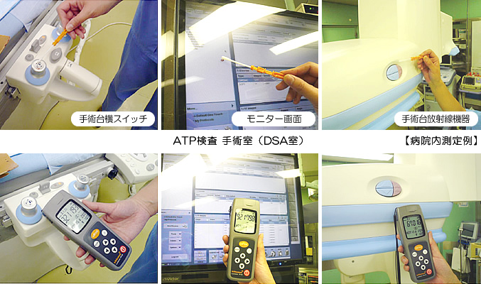 太陽技研のATP検査